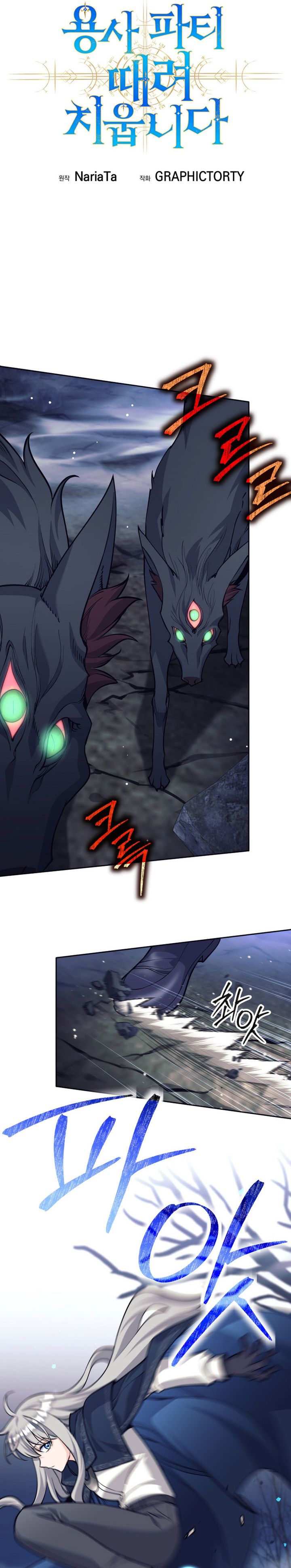 I Quit The Heros Party Chapter 122 Gambar 25