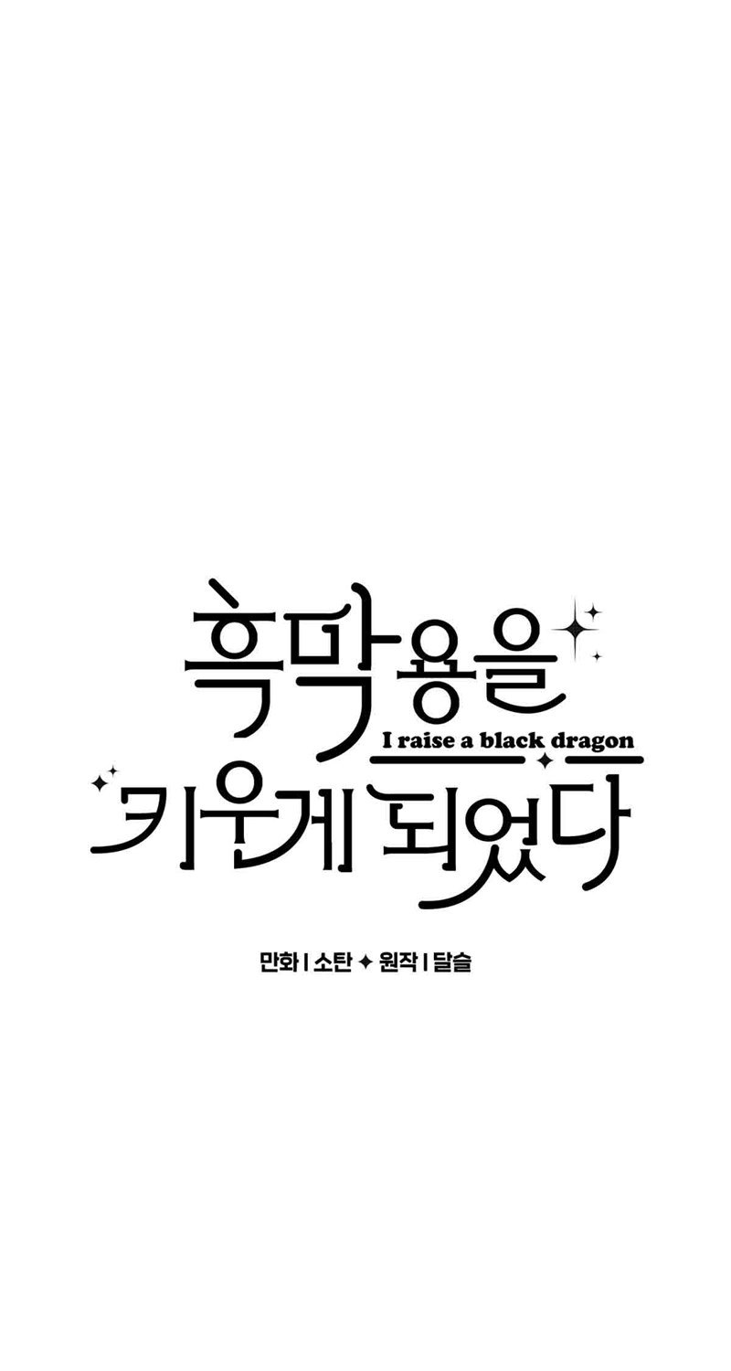 I Raised a Black Dragon (Pre-Serialization) Chapter 15 Gambar 2