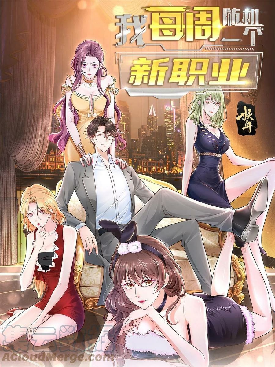 I Randomly Have A New Career Every Week Chapter 76 Gambar 2