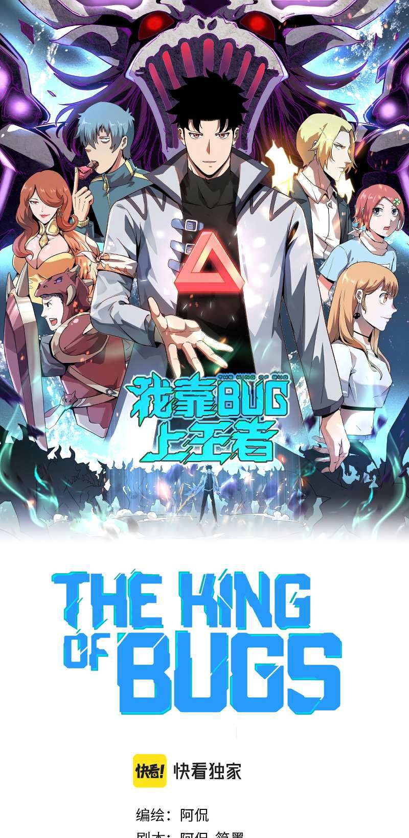 I Rely On BUG To Be The King Chapter 41 Gambar 2