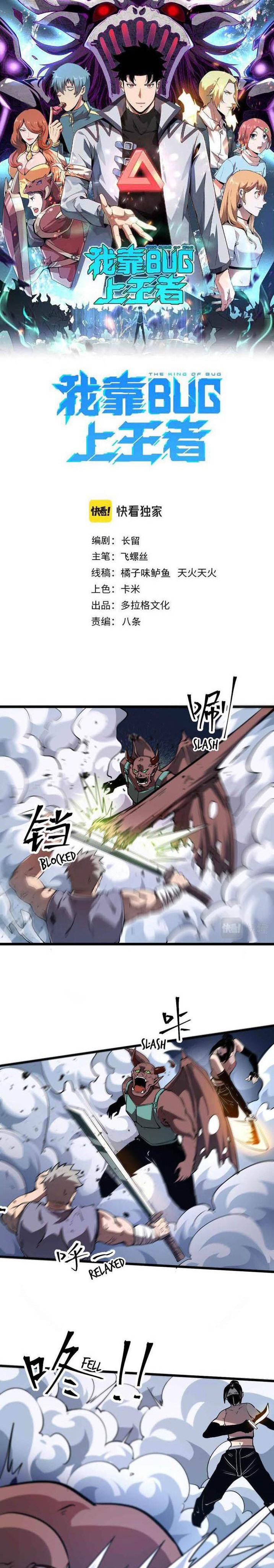 I Rely On BUG To Be The King Chapter 68 Gambar 2