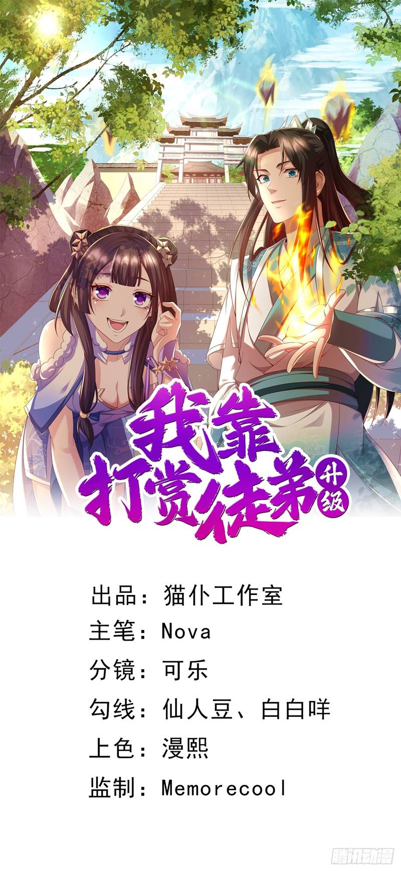 I Rely On Rewarding Apprentices To Upgrade Chapter 11 Gambar 2