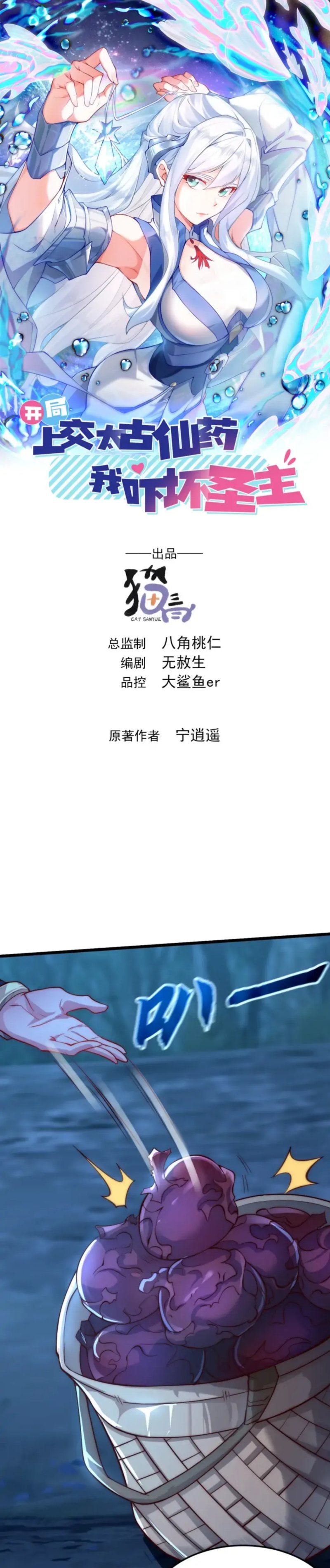 I Scared the Divine Lord as I handed over the Ancient Immortal Pill Chapter 08 Gambar 1