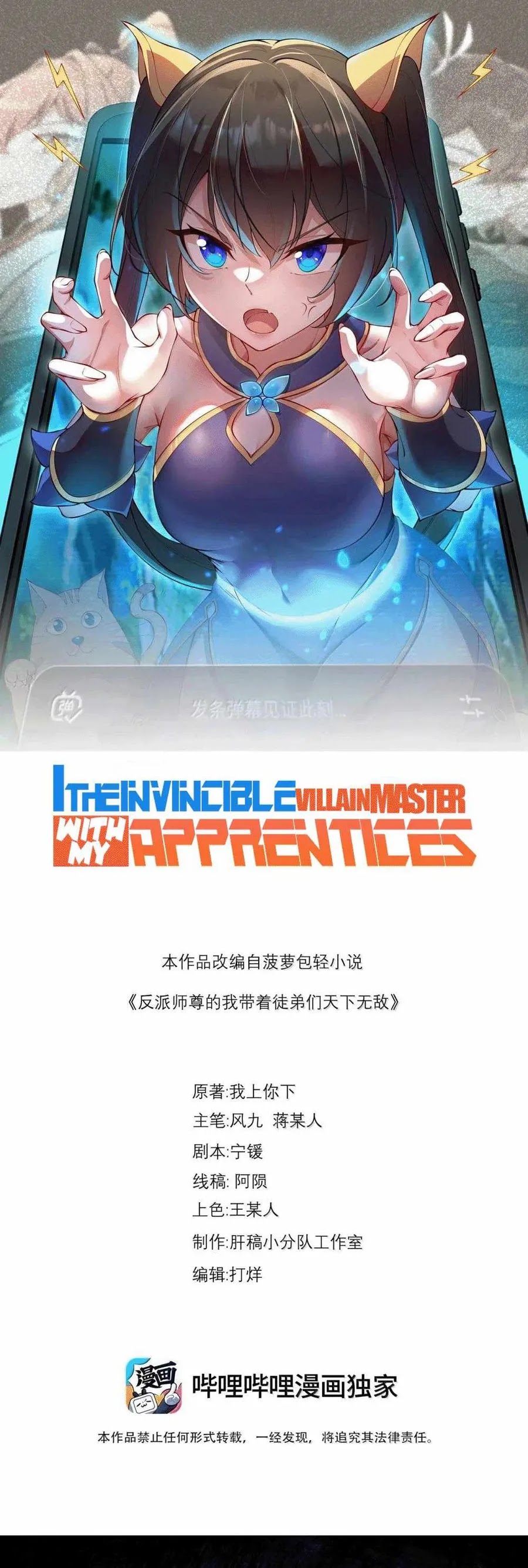 I, The Invincible Villain Master With My Apprentices Chapter 121 Gambar 3