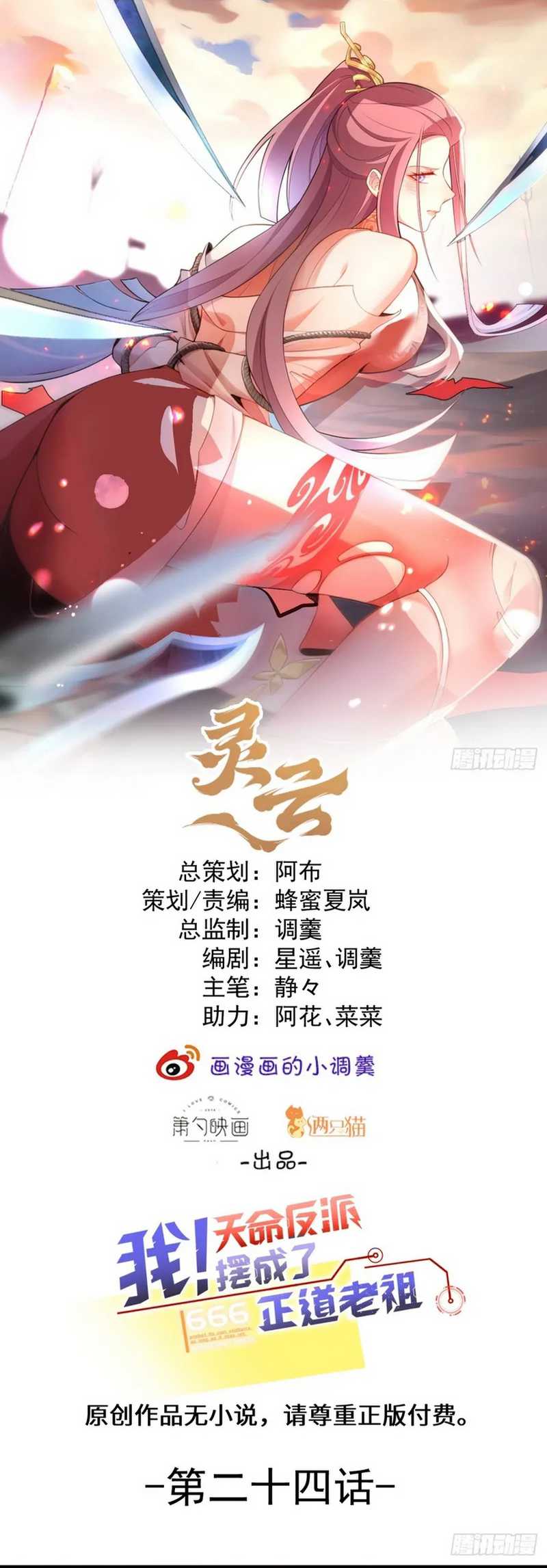 I, The Villain of Destiny Will Become the Righteous Patriarch Chapter 24 Gambar 2