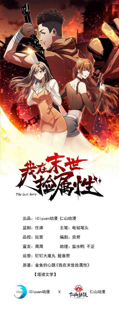 I Took Attributes in the Last Days Chapter 02 Gambar 2