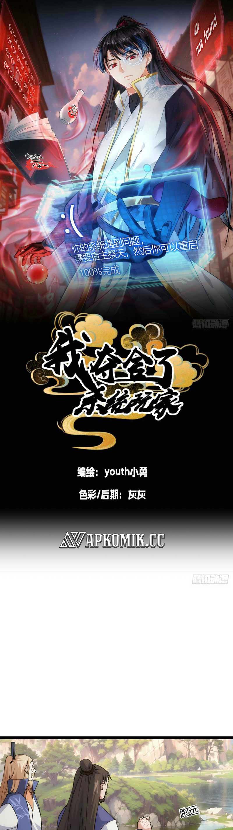 I Took Over The System Players Chapter 09 Gambar 2