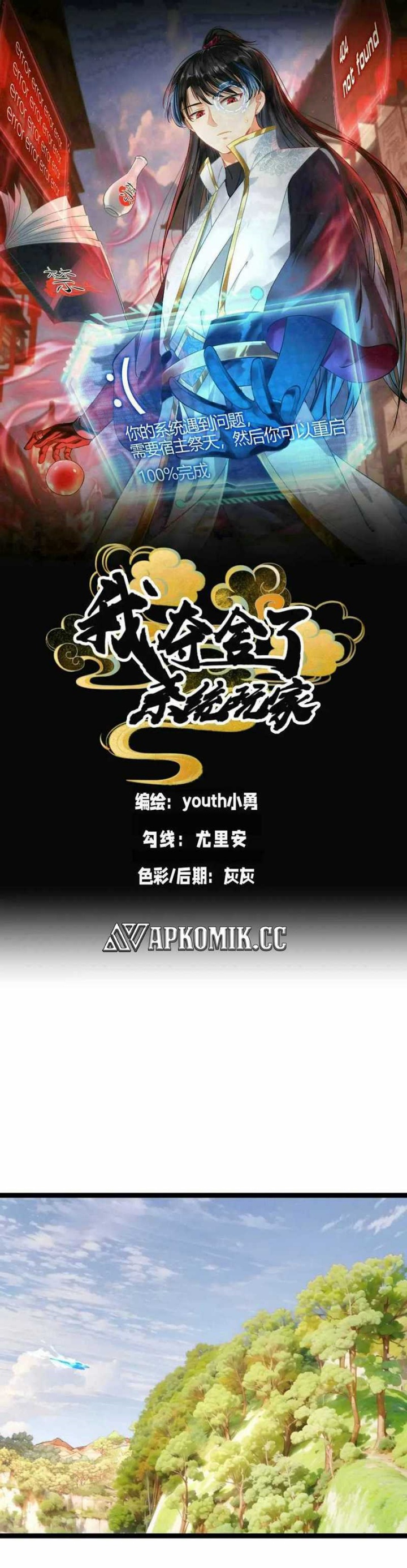 I Took Over The System Players Chapter 51 Gambar 2