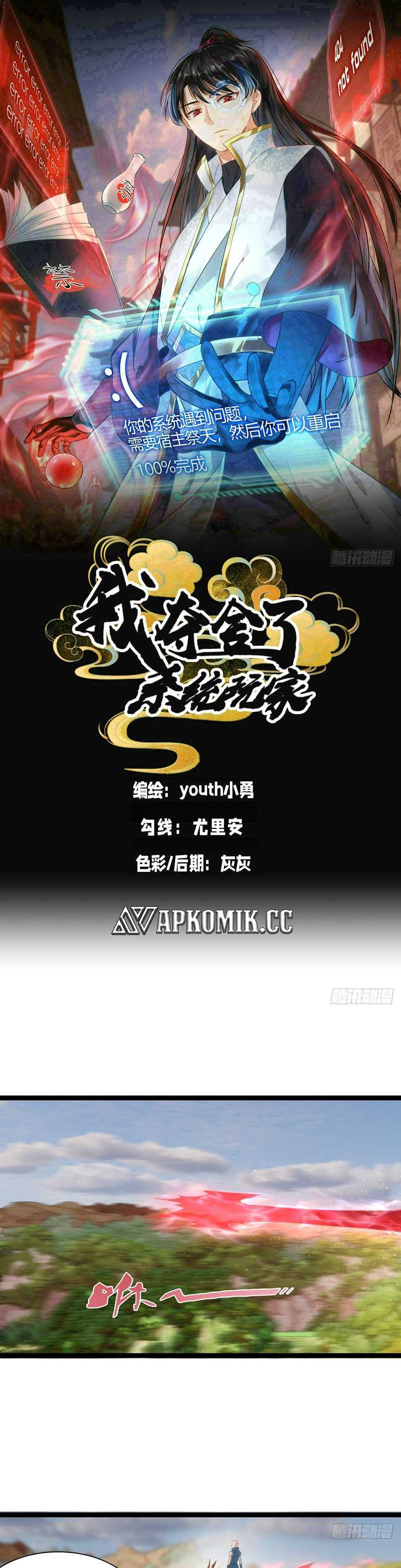 I Took Over The System Players Chapter 59 Gambar 2
