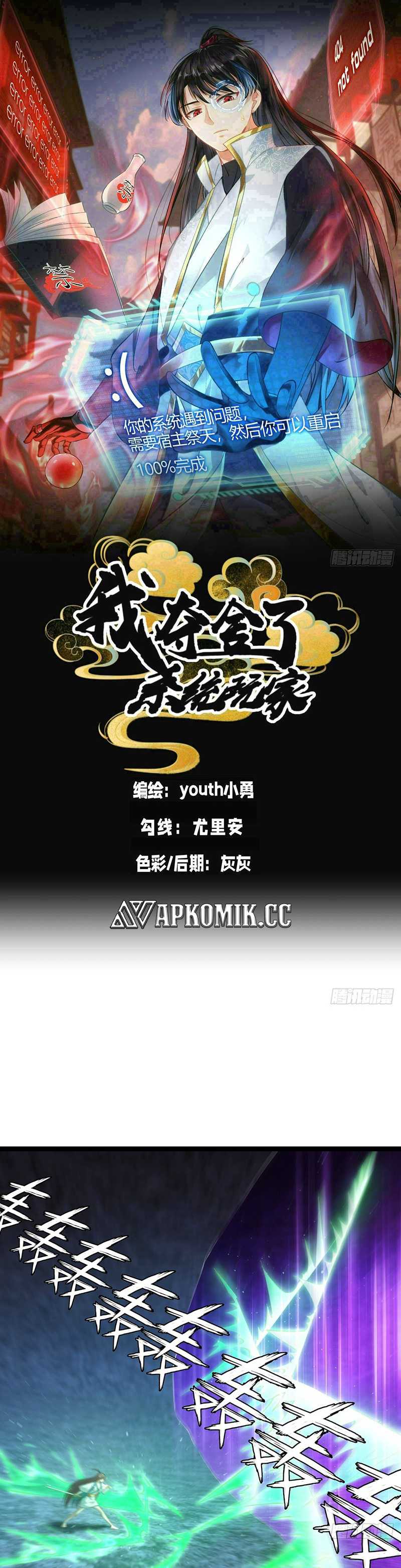 I Took Over The System Players Chapter 63 Gambar 2