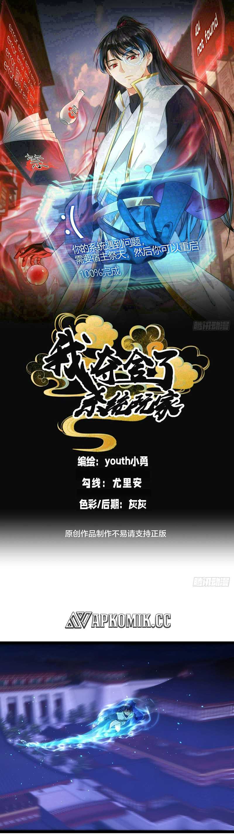 I Took Over The System Players Chapter 70 Gambar 2