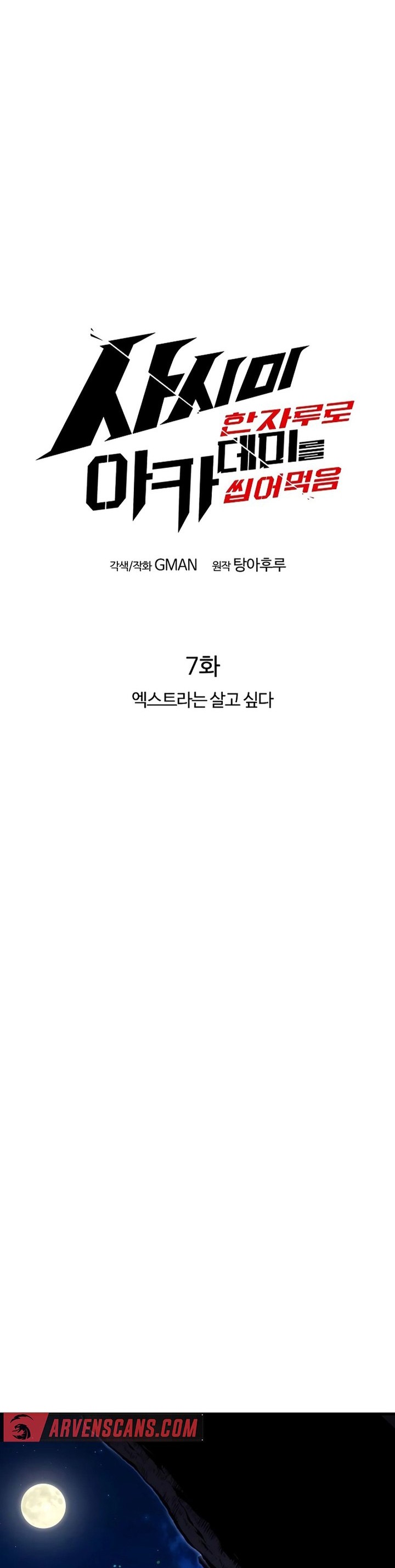 I Took over The Academy With a Single Sashimi Knife Chapter 07 Gambar 14