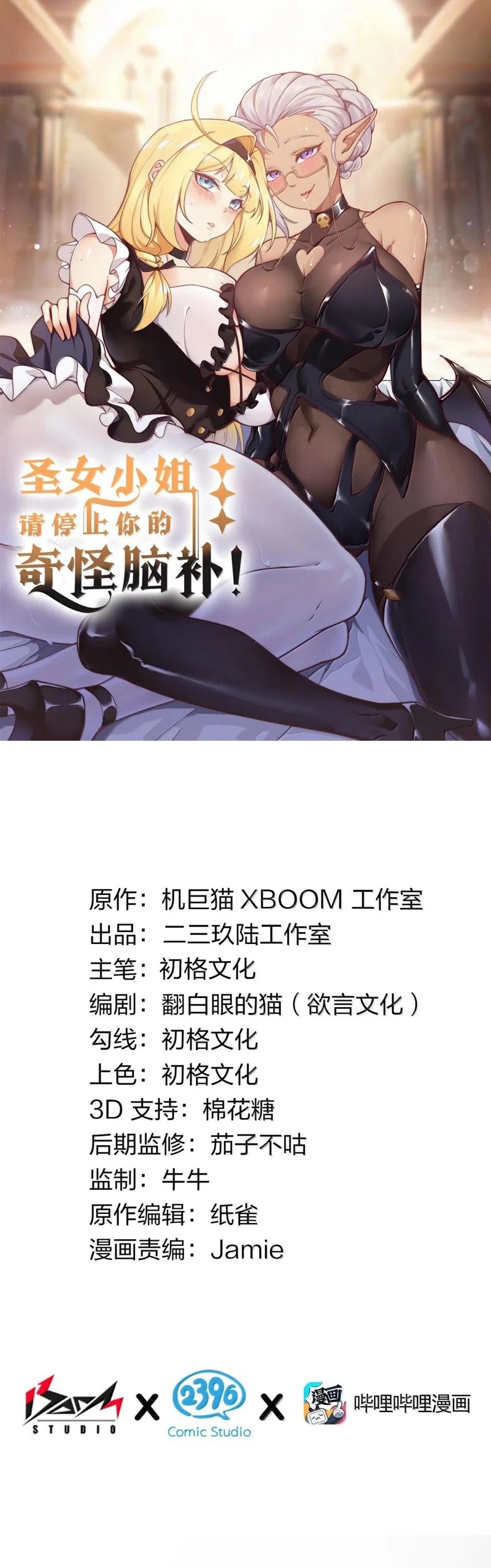 I Transmigrated Into Demon King Of Harem? Chapter 83 Gambar 2