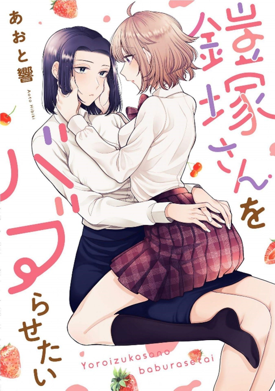I Wanna Spoil Yoroizuka-san! Chapter 01 Gambar 1
