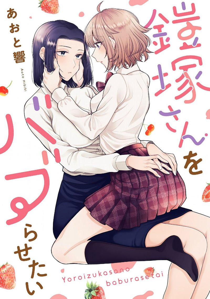 I Wanna Spoil Yoroizuka-san! Chapter 11 Gambar 1
