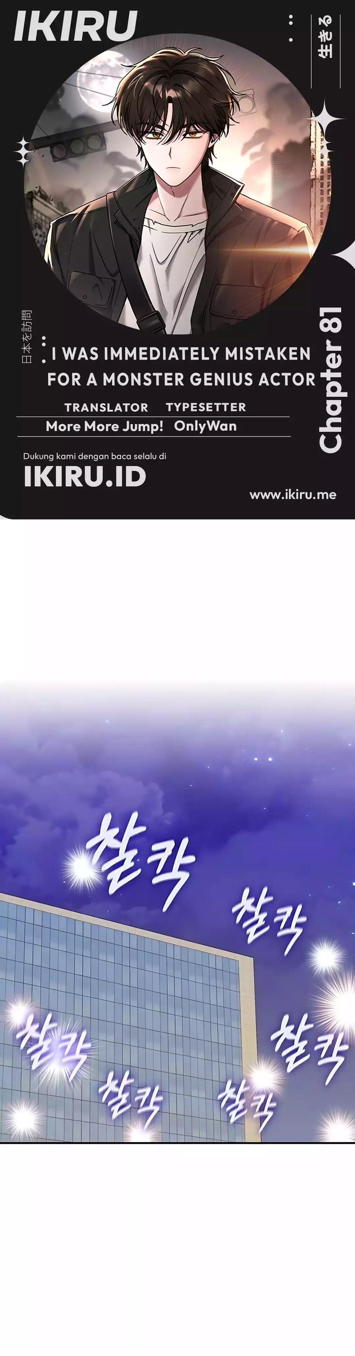 I Was Immediately Mistaken for a Monster Genius Actor Chapter 81 Gambar 1