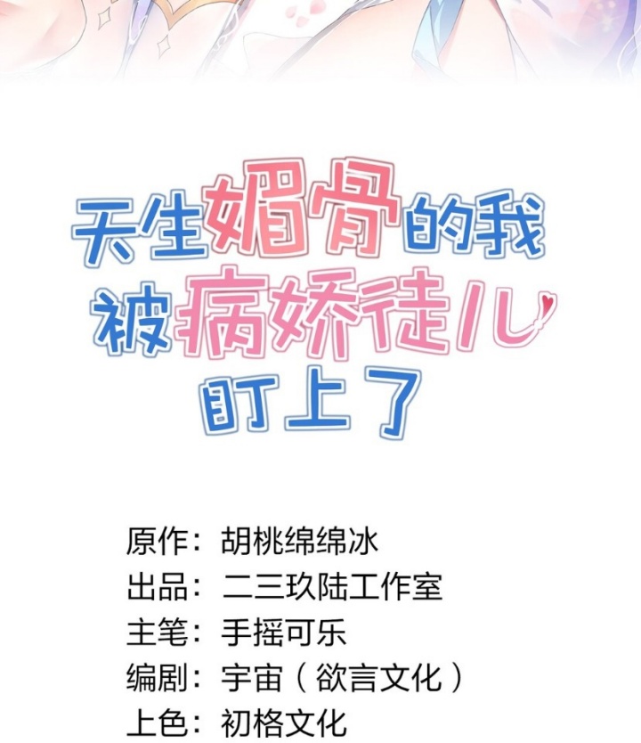 I, Who Have the Natural Charismatic Traits, Was Targeted by Yandere Disciples Chapter 06 Gambar 2