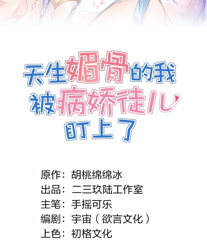 I, Who Have the Natural Charismatic Traits, Was Targeted by Yandere Disciples Chapter 09 Gambar 3