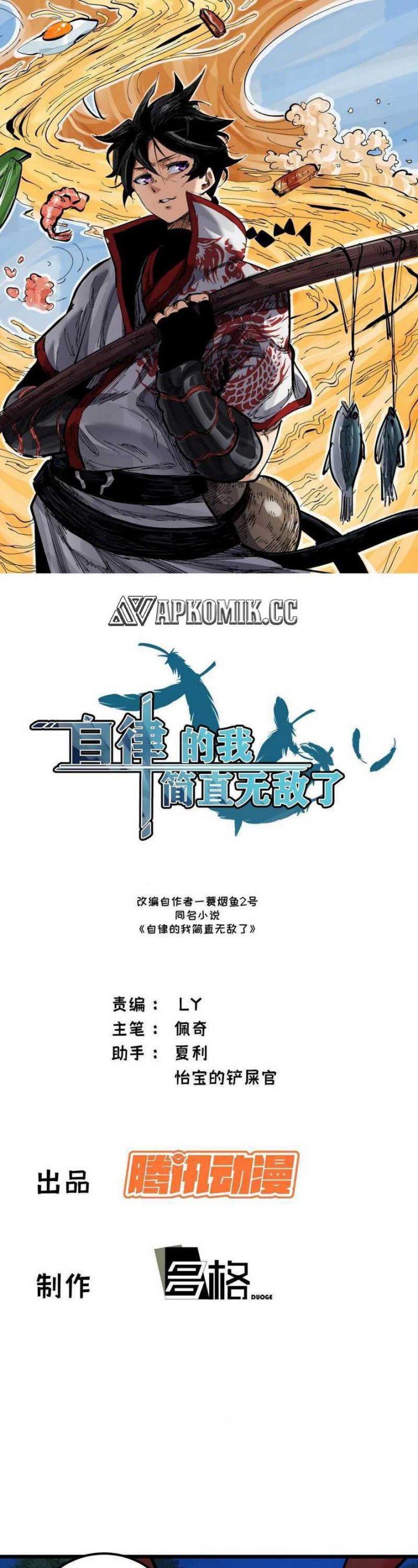 I am Self-disciplined And Invincible Chapter 52 Gambar 2