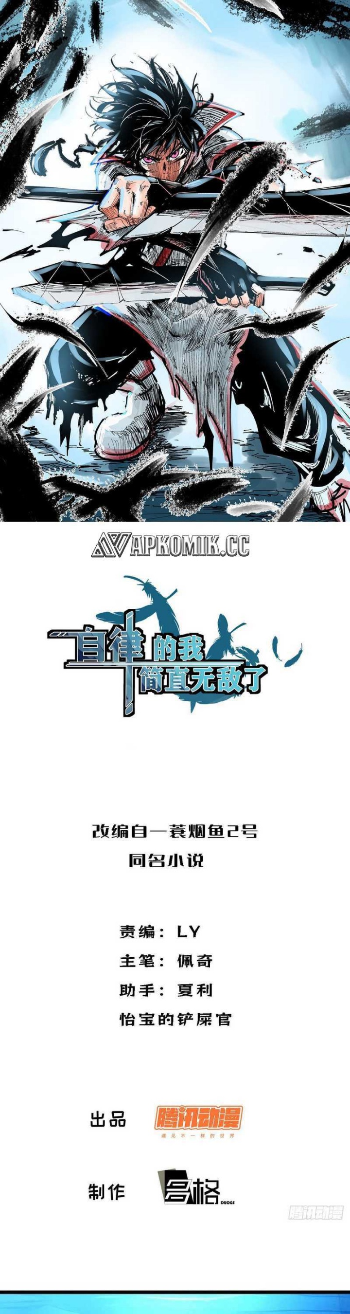 I am Self-disciplined And Invincible Chapter 78 Gambar 2