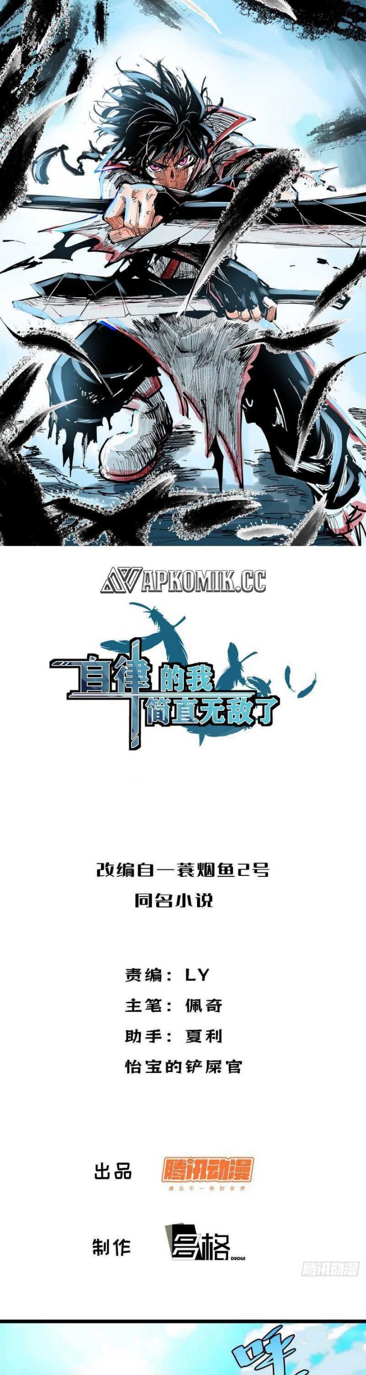I am Self-disciplined And Invincible Chapter 79 Gambar 2