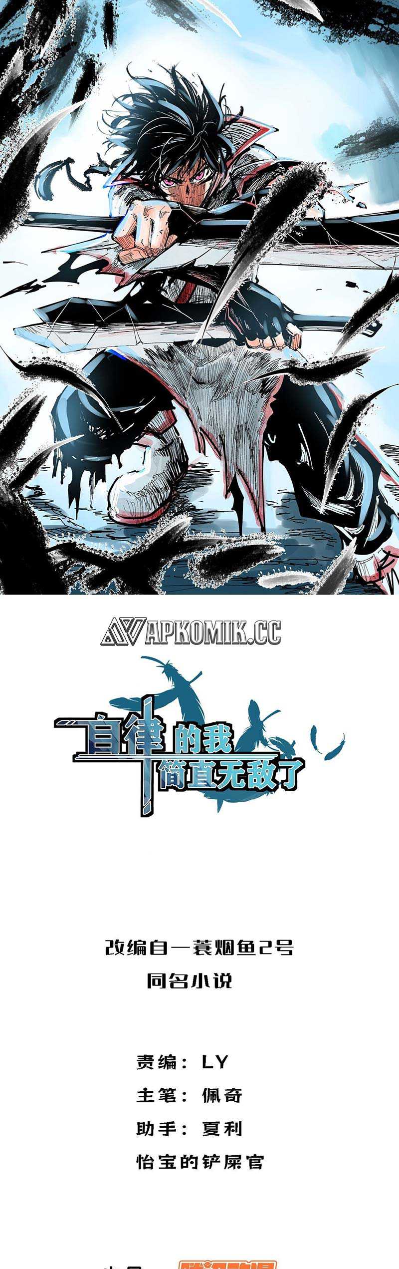 I am Self-disciplined And Invincible Chapter 96 Gambar 2