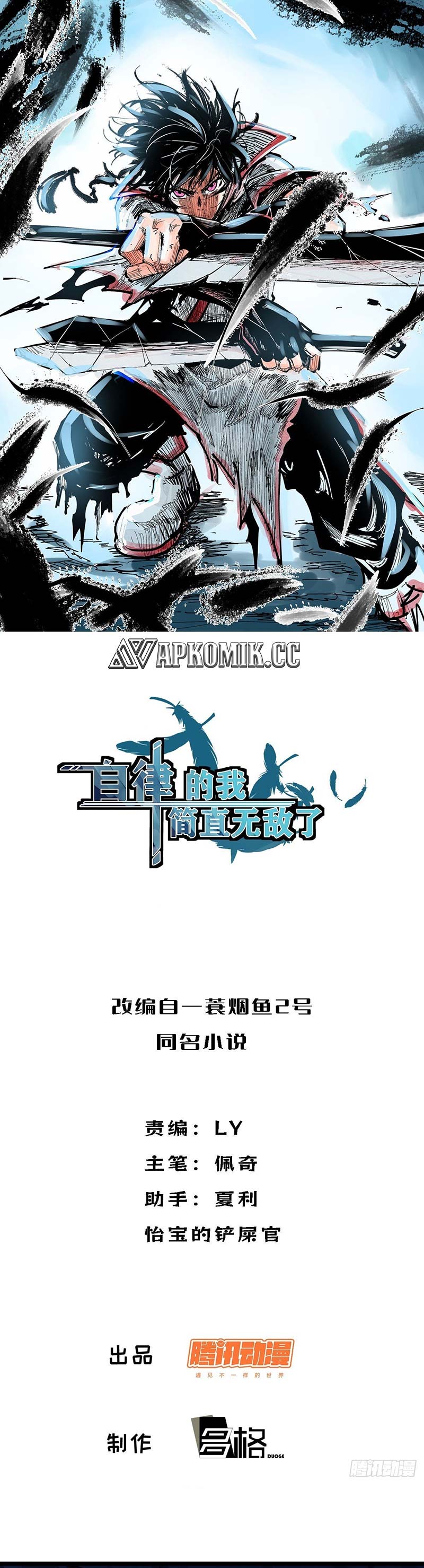 I am Self-disciplined And Invincible Chapter 109 Gambar 2