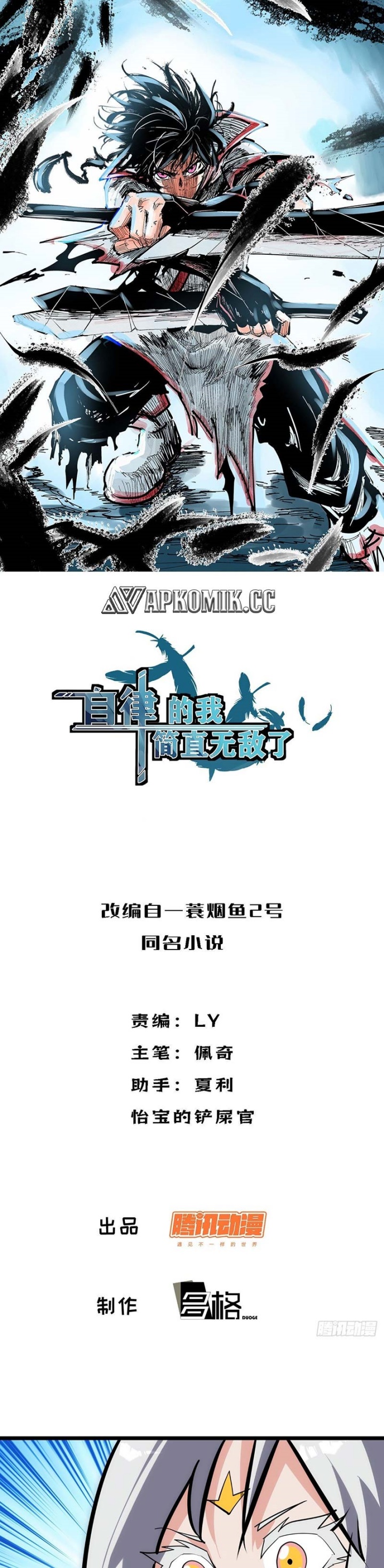 I am Self-disciplined And Invincible Chapter 112 Gambar 2