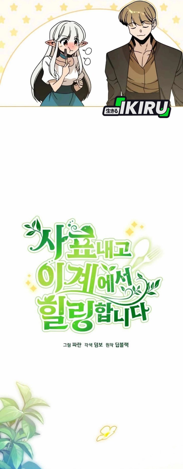 I’ll Resign and Have a Fresh Start in This World Chapter 120 Gambar 8