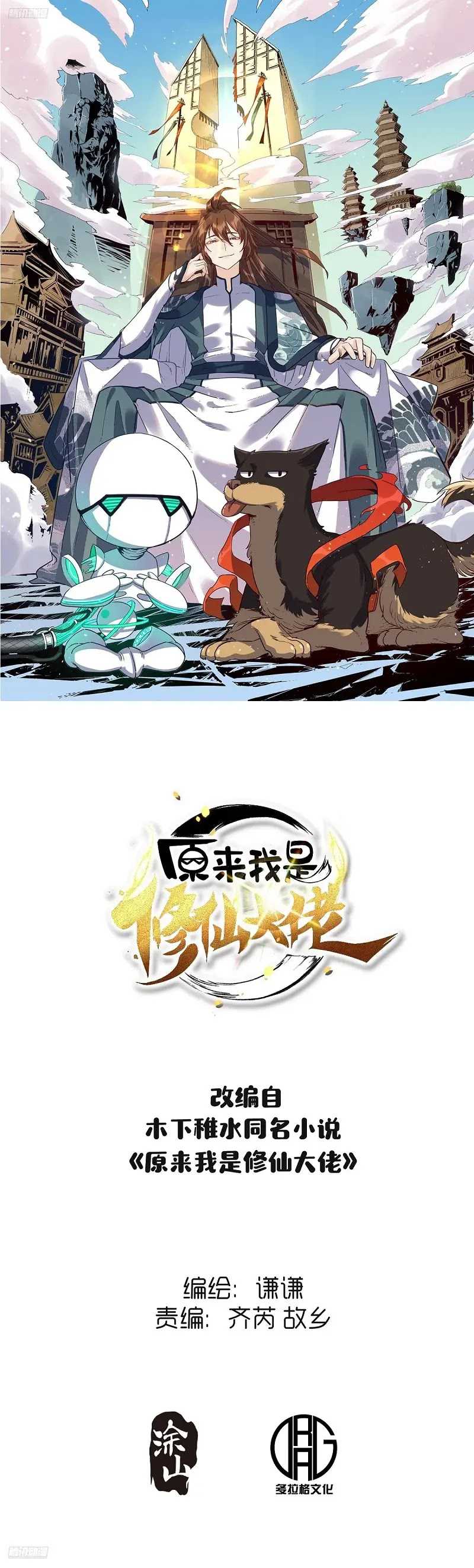 I’m Actually A Cultivation Bigshot Chapter 533 Gambar 2