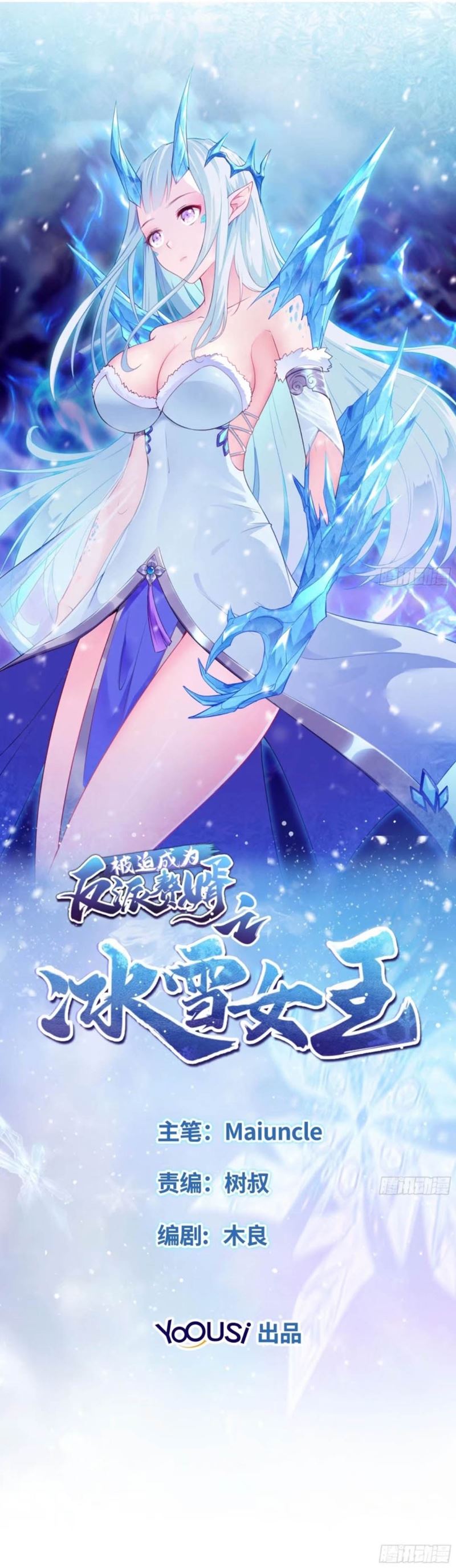 Ice Queen Forced to Become Villain’s Son-in-law Chapter 01 Gambar 1