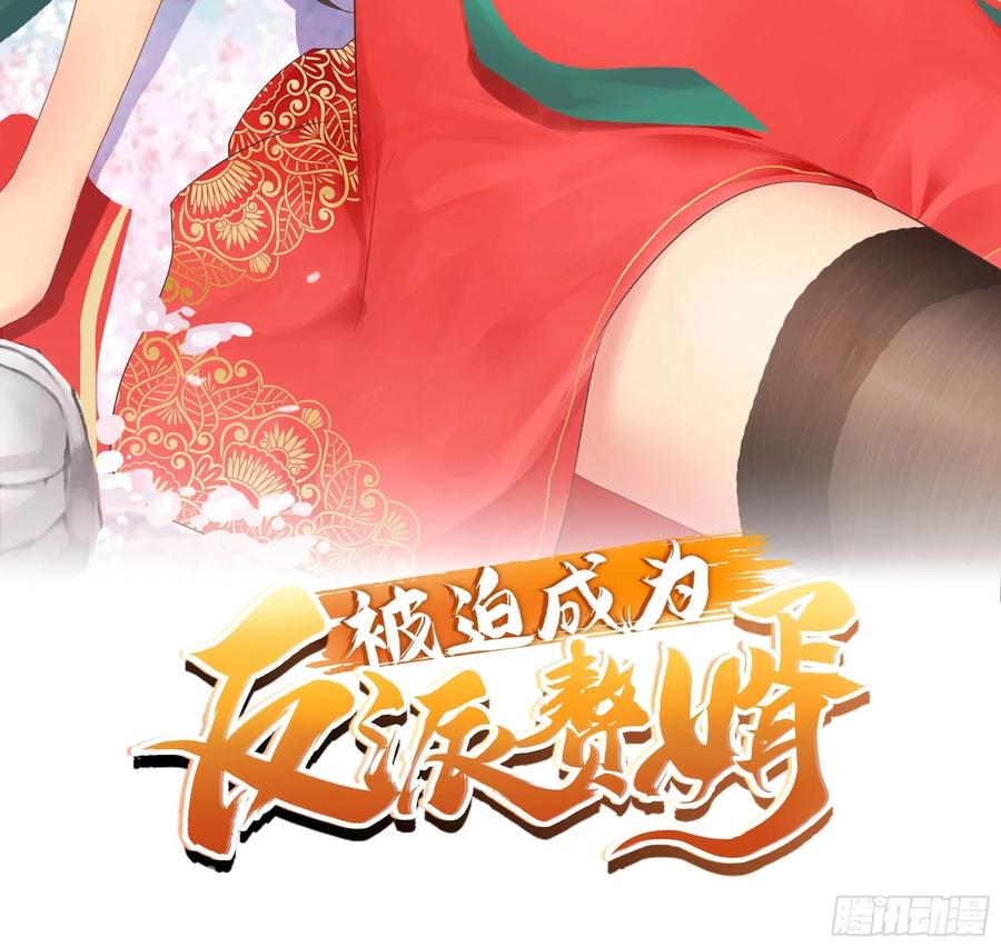Ice Queen Forced to Become Villain’s Son-in-law Chapter 10 Gambar 2