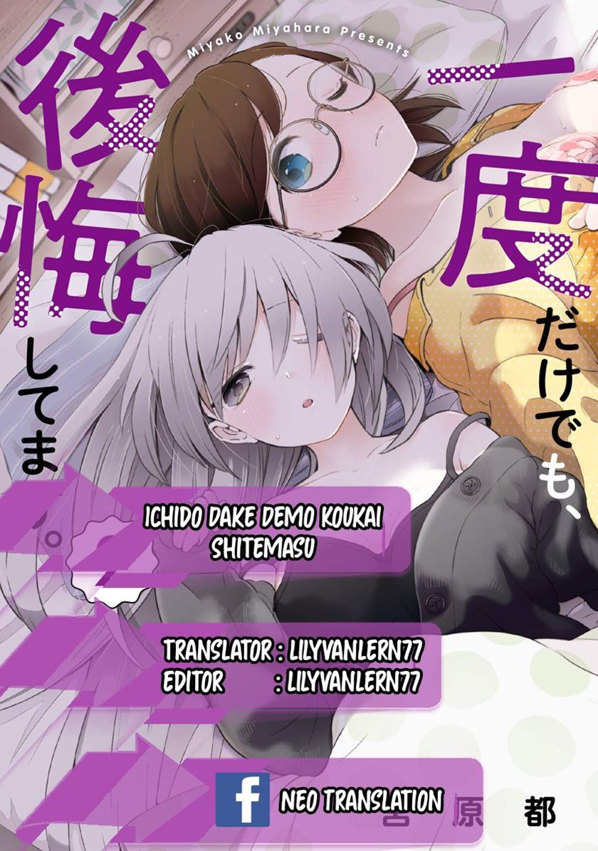 Ichido Dake Demo, Koukai Shitemasu Chapter 17 Gambar 2