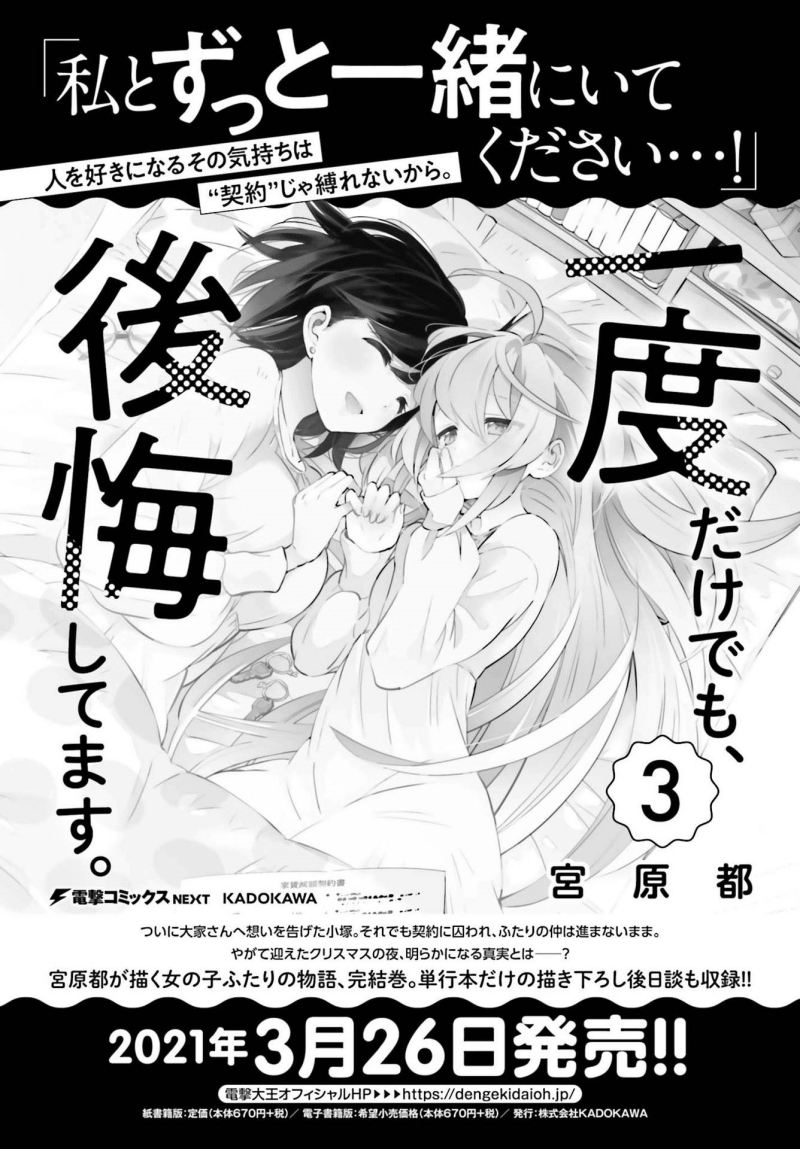 Ichido Dake Demo, Koukai Shitemasu Chapter 19 Gambar 1