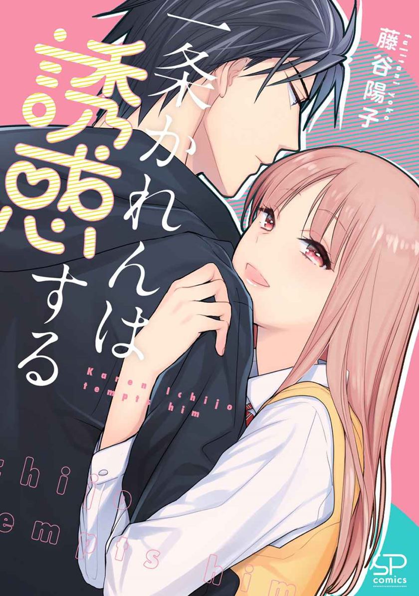 Ichijou Karen wa Yuuwakusuru Chapter 01 Gambar 2
