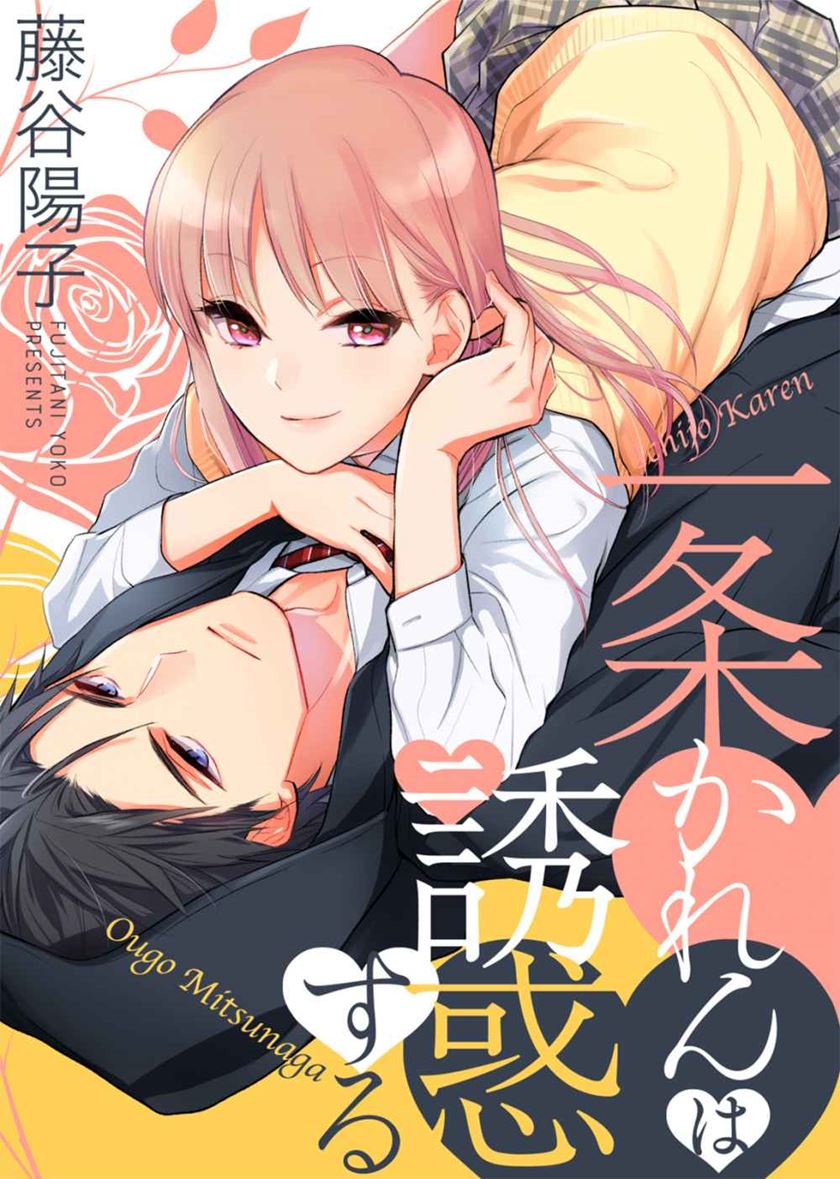 Ichijou Karen wa Yuuwakusuru Chapter 01 Gambar 3
