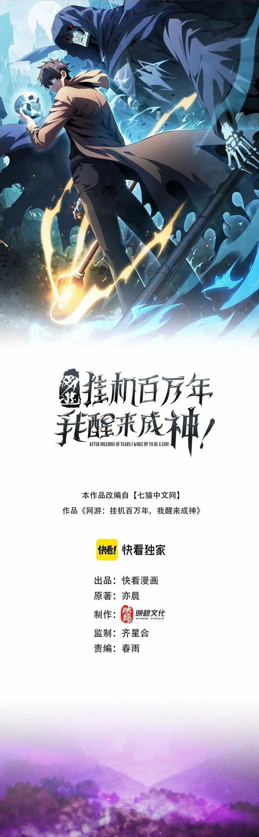 Idle Player Returns as a God (I Awoke as a God) Chapter 16 Gambar 3