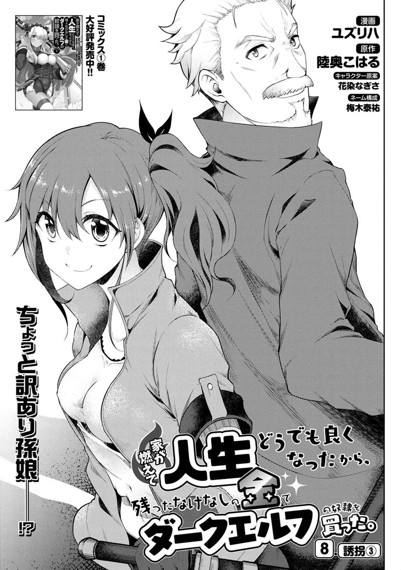 Ie ga Moete Jinsei Dou Demo Yoku Natta kara, Nokotta Nakenashi no Kin de Dark Elf no Dorei o Katta Chapter 08.1 Gambar 2