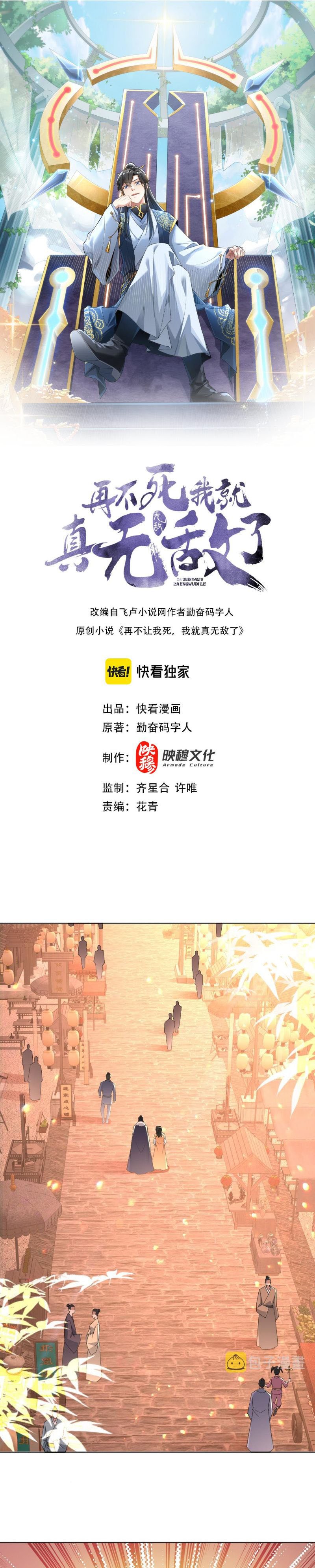 If I Don’t Die, I’ll Be Invincible Chapter 23 Gambar 2