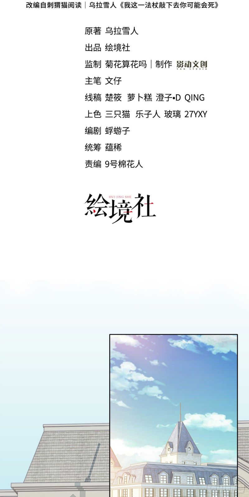 If I Hit It With My Staff, You May Die Chapter 02 Gambar 27