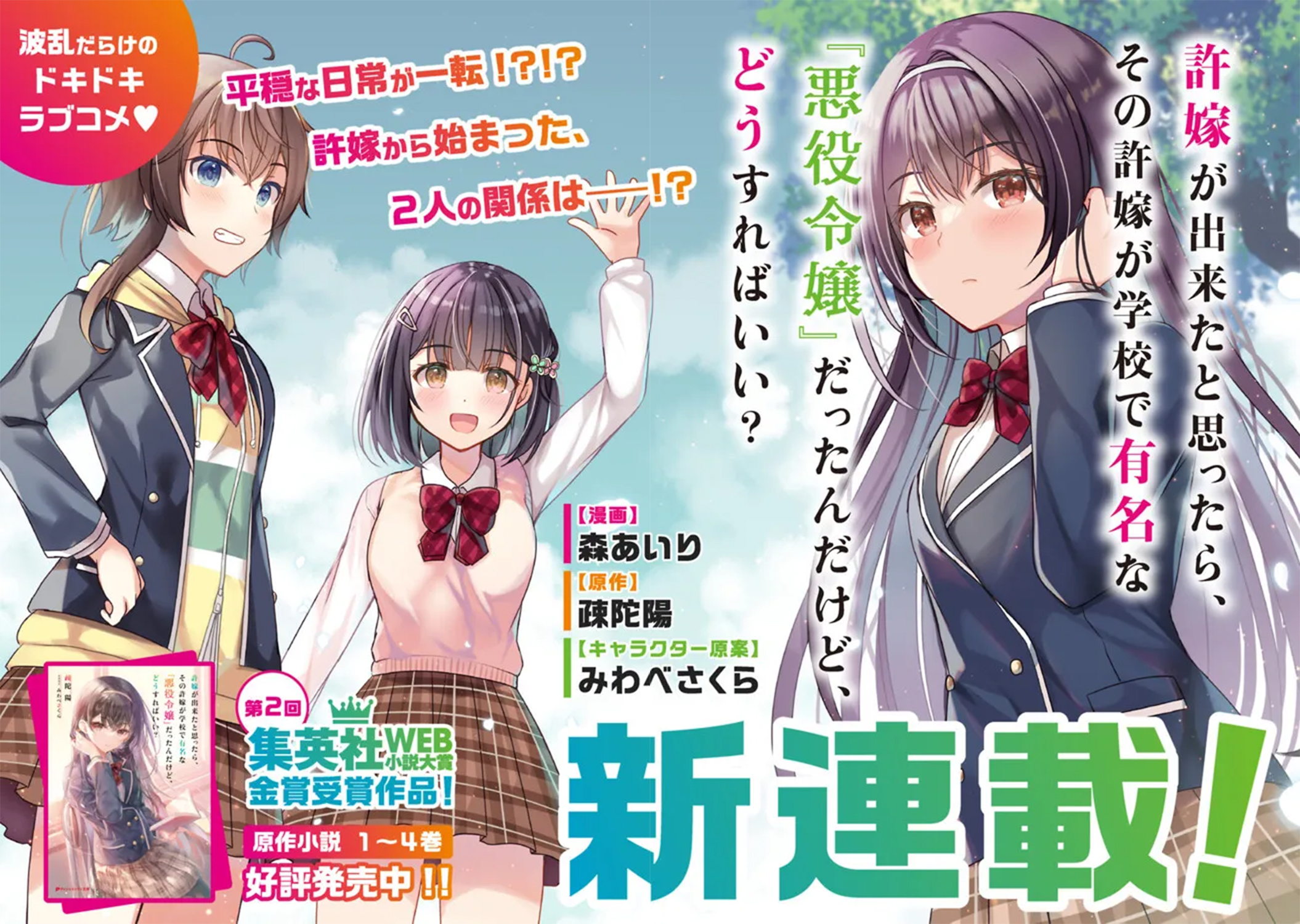 Iinazuke ga Dekita to Omottara, Sono Iinazuke ga Gakkou de Yuumei na “Akuyaku Reijou” Dattan dakedo, Dou Sureba Ii? Chapter 01.1 Gambar 4