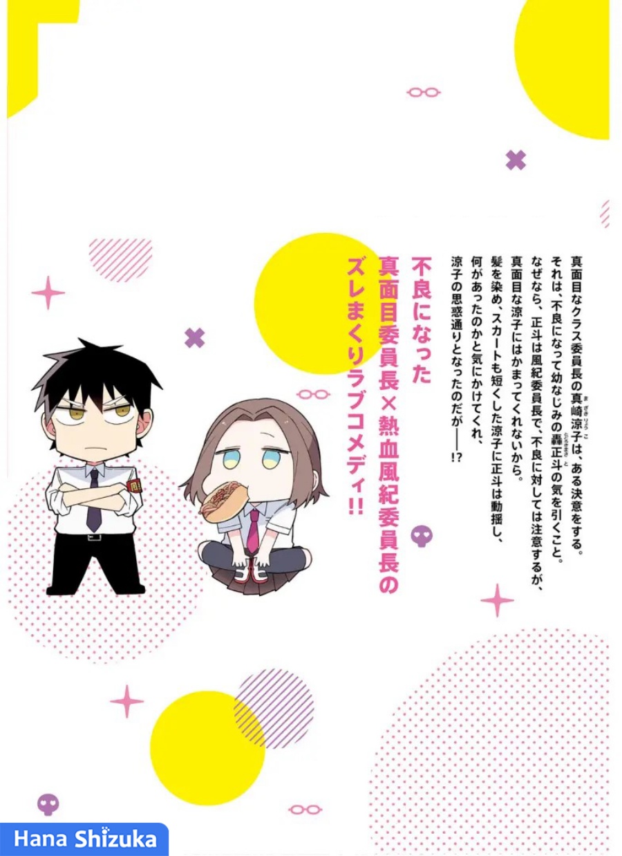 Iinchou Desu ga Furyou ni Naru Hodo Koi Shitemasu! Chapter 06.5 Gambar 10