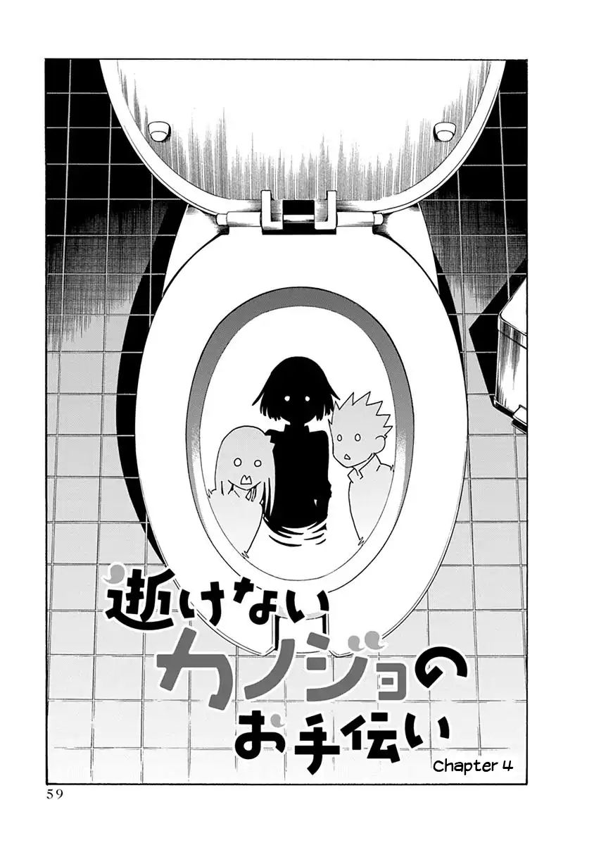 Ikenai Kanojo no Otetsudai Chapter 04 Gambar 2