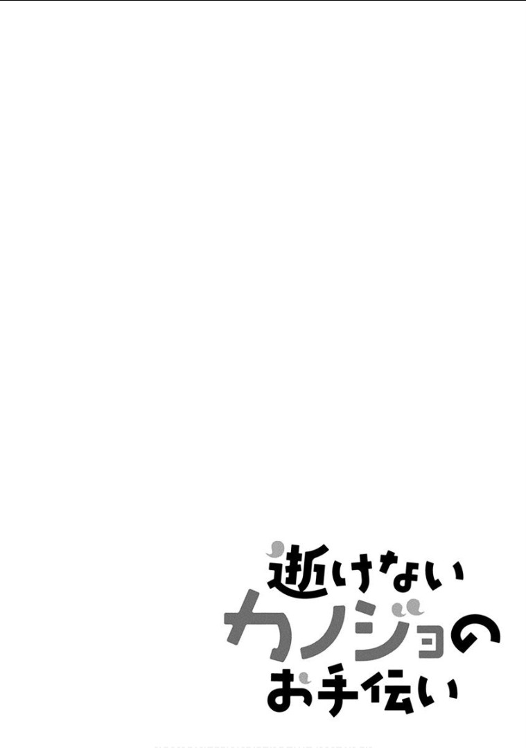Ikenai Kanojo no Otetsudai Chapter 15 Gambar 2