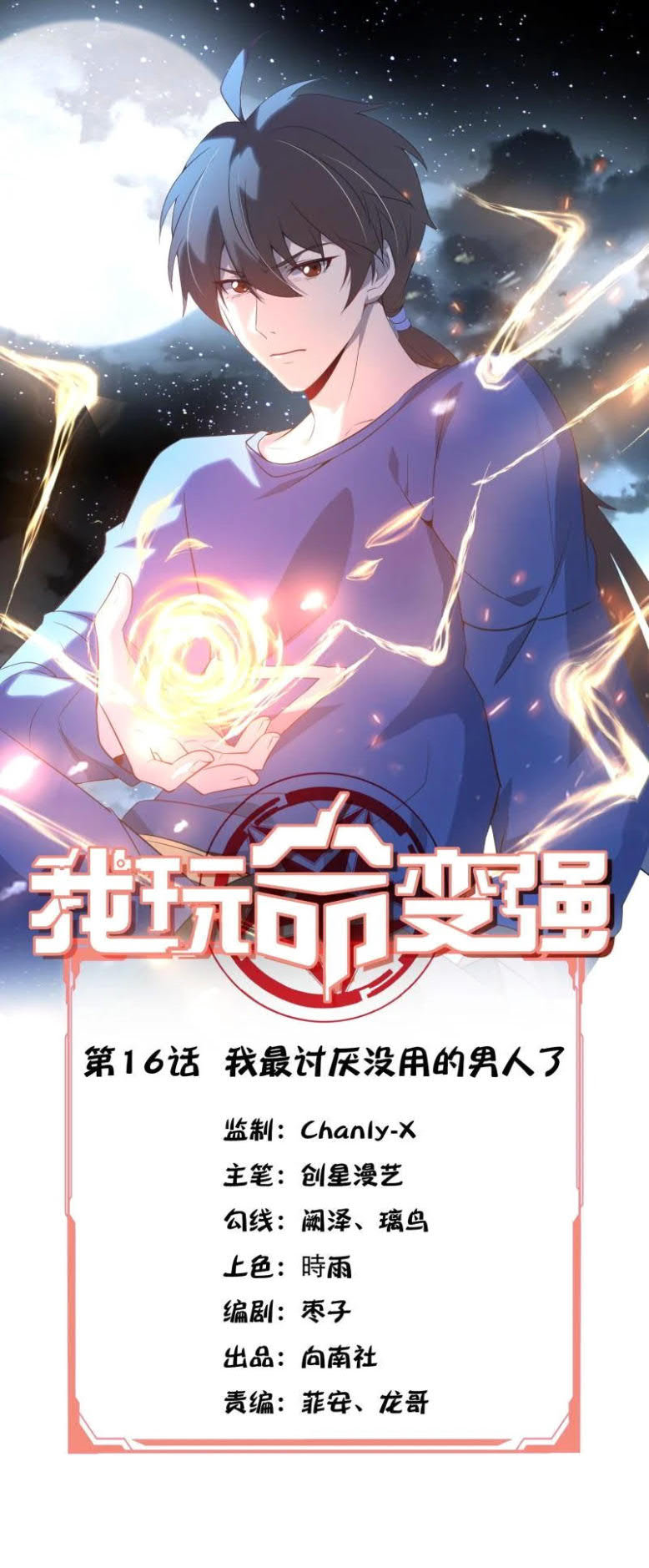 I’m Desperate to Get Stronger Chapter 16 Gambar 1