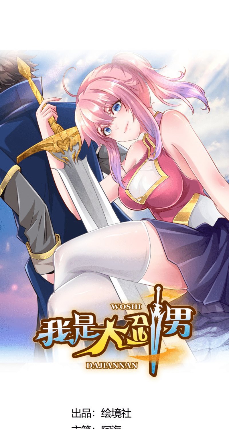 I’m the Great Swordsman Chapter 03 Gambar 2