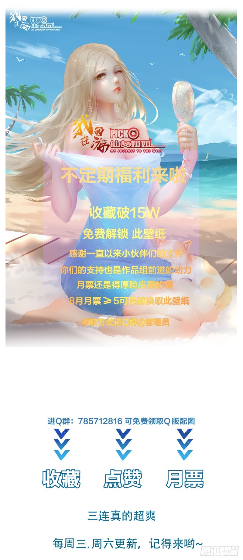 I’m Picking Fairy Sister On The Westward Journey Chapter 25 Gambar 44