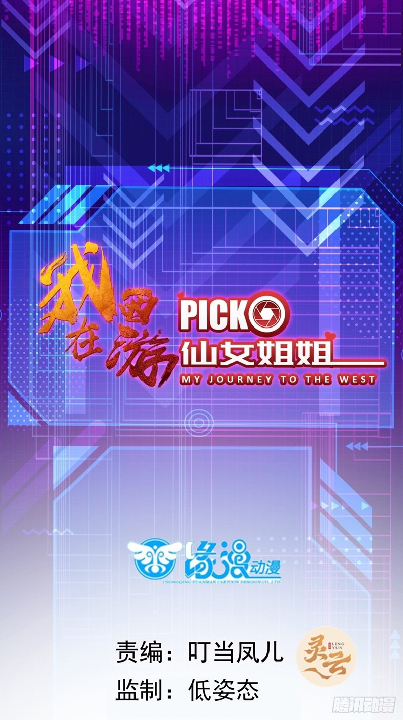 I’m Picking Fairy Sister On The Westward Journey Chapter 48 Gambar 2