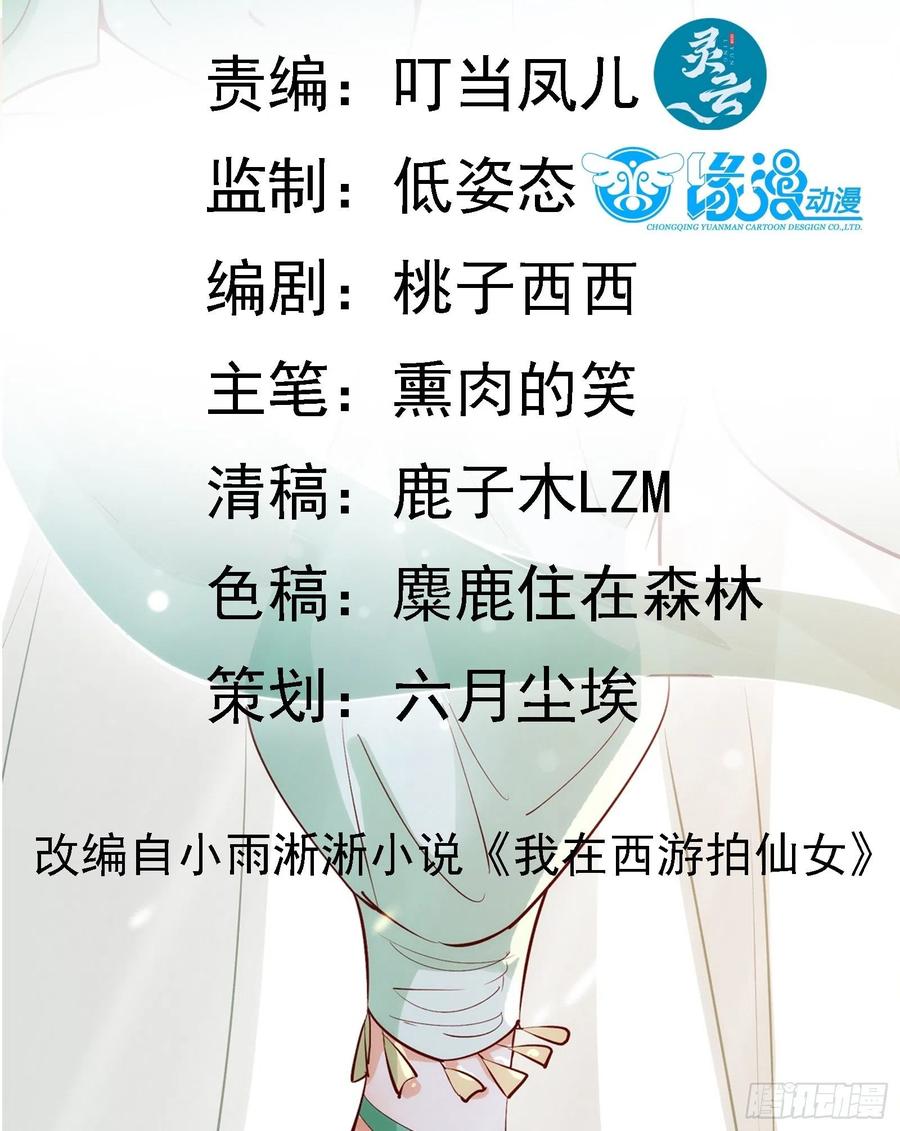 I’m Picking Fairy Sister On The Westward Journey Chapter 63 Gambar 3