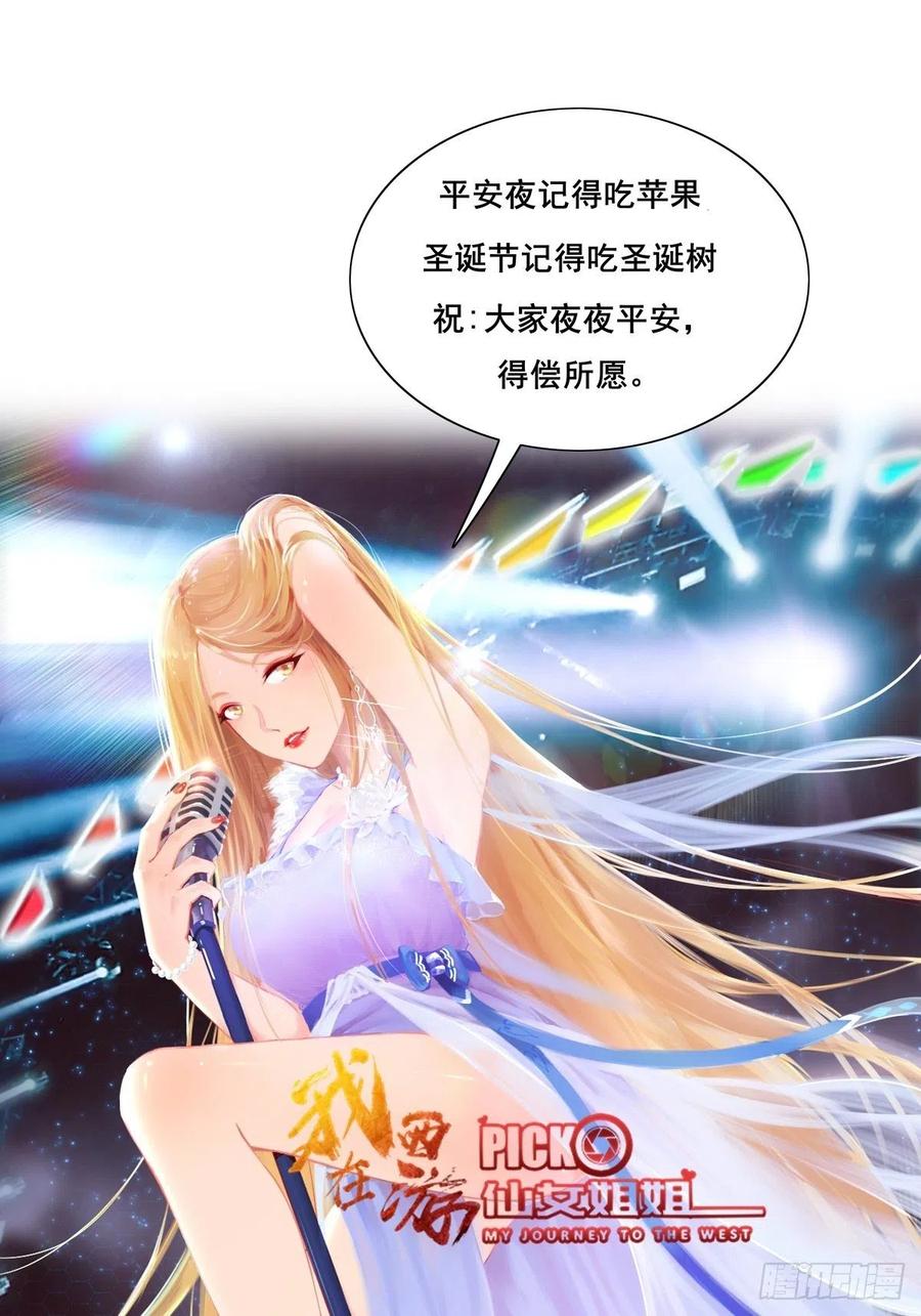 I’m Picking Fairy Sister On The Westward Journey Chapter 63 Gambar 41